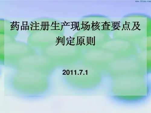 药品注册现场核查管理和要求