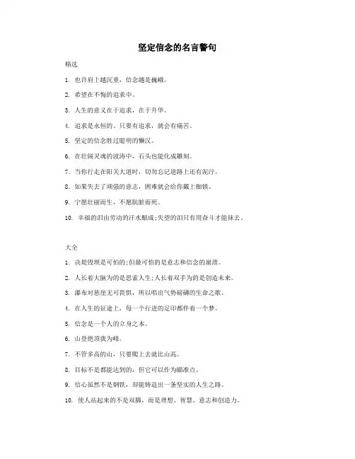 坚定信念的名言警句