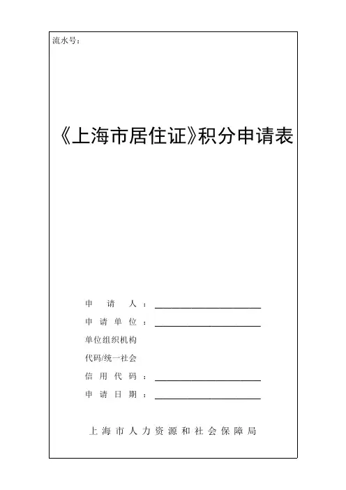 居住证积分申请