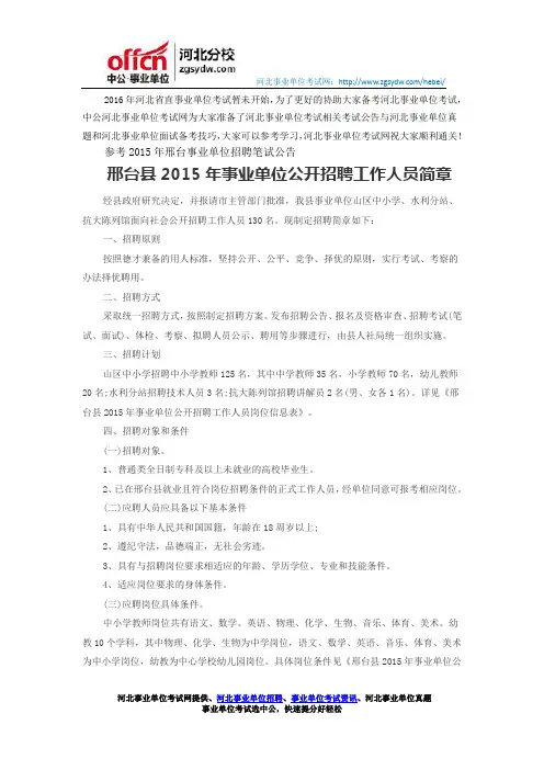 邢台县2015年事业单位公开招聘工作人员简章