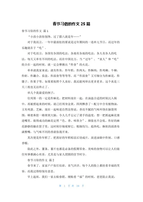春节习俗的作文25篇