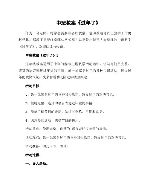 中班教案《过年了》