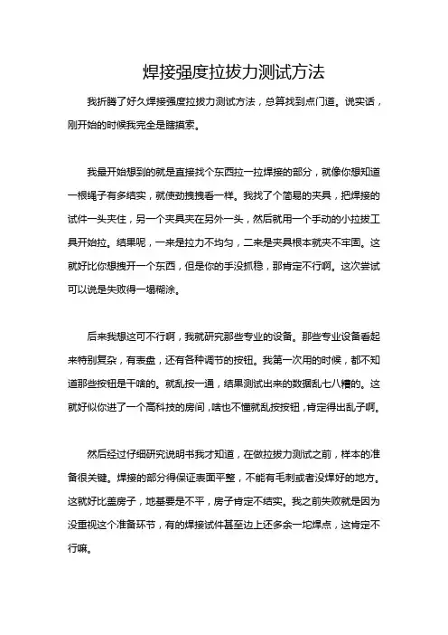 焊接强度拉拔力测试方法