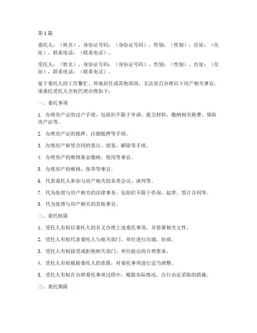 房权代办委托书(3篇)