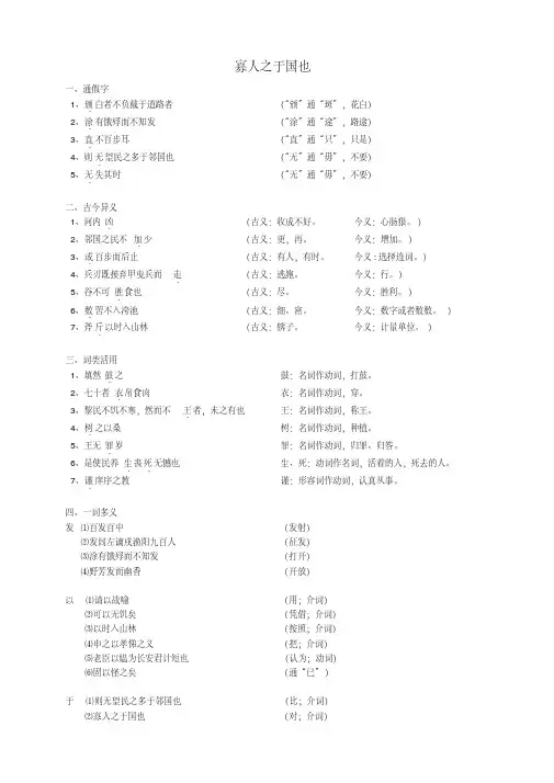 寡人之于国也文言知识总结