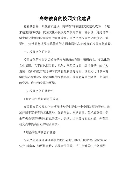 高等教育的校园文化建设