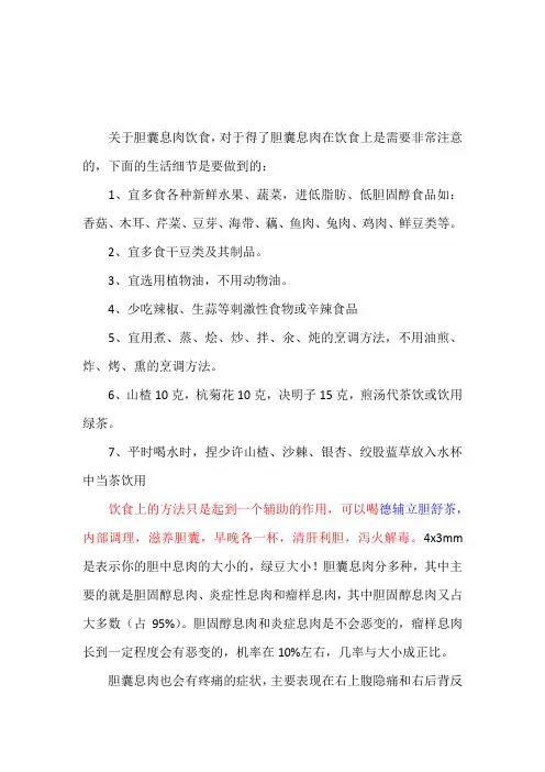 胆囊息肉在饮食注意的细节