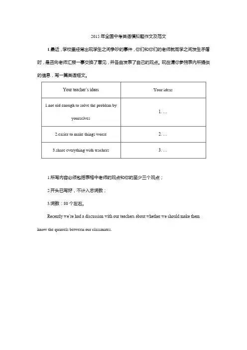 2015年全国中考英语模拟题作文及范文