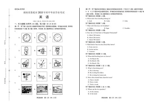 最新版湖南省娄底市中考英语试卷