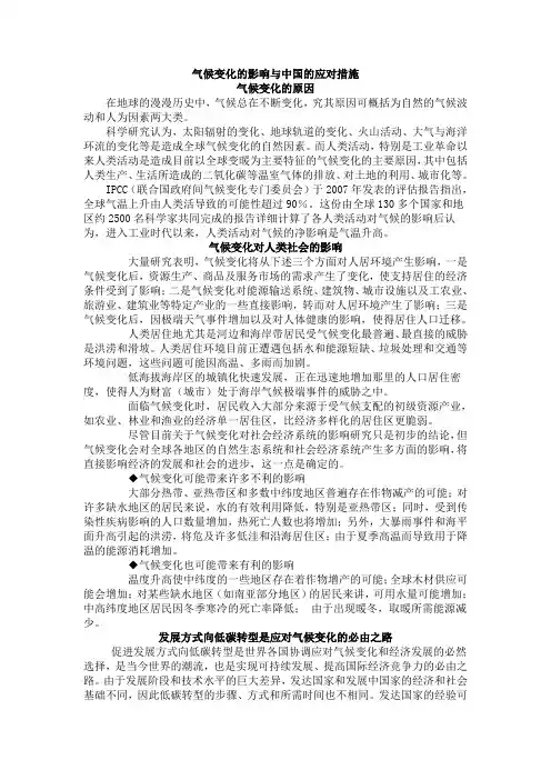 全球气候变化的环境影响及应对措施论文