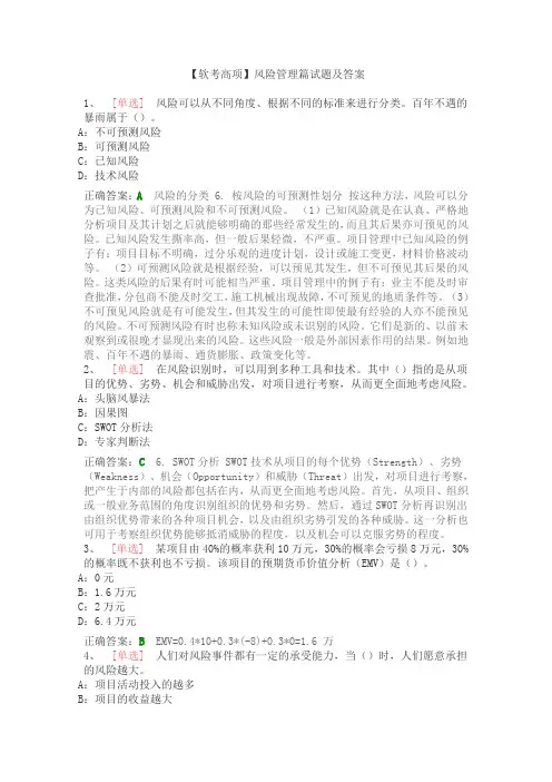 【软考高项】风险管理篇试题及答案