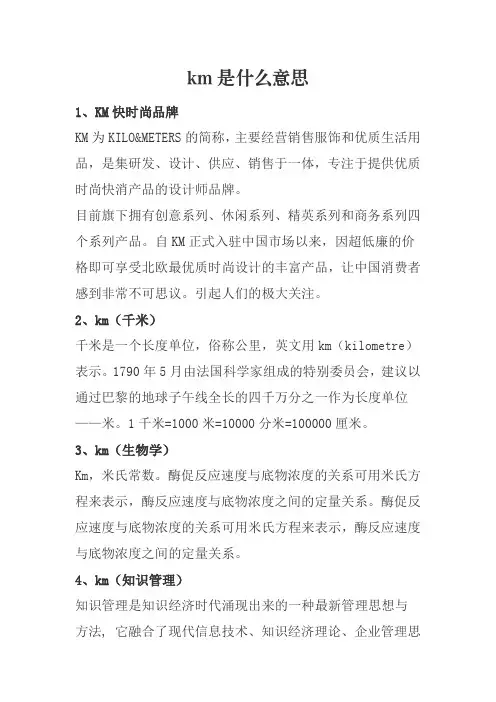 km是什么意思