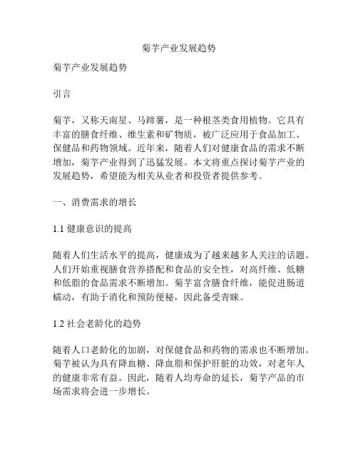 菊芋产业发展趋势