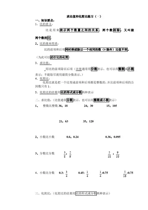 人教六年级求比值和化简比练习