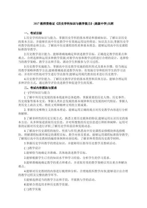 教师资格证历史学科知识与教学能力》高年级中学大
