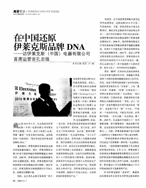 在中国还原伊莱克斯品牌DNA——访伊莱克斯(中国)电器有限公司首席运营官孔志强