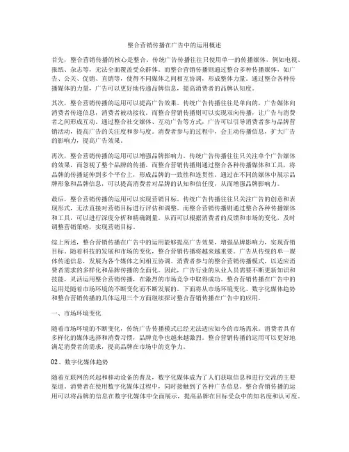 整合营销传播在广告中的运用概述