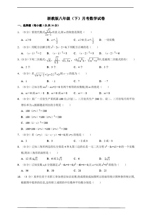 浙教版八年级(下)月考数学试卷(范围：第1-3章)