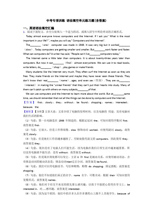 中考专项训练 语法填空单元练习题(含答案)