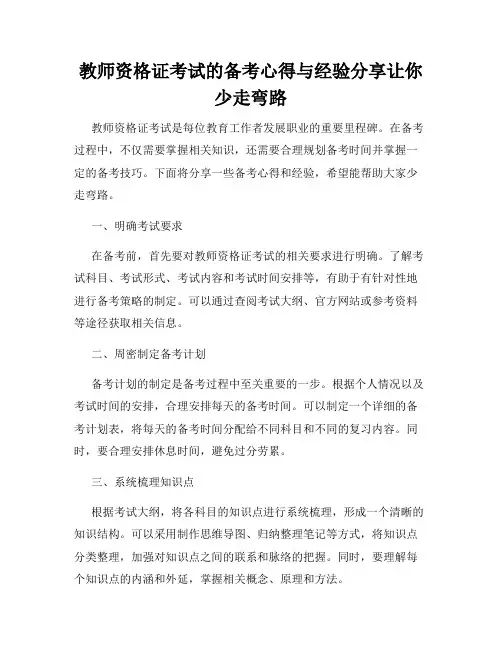 教师资格证考试的备考心得与经验分享让你少走弯路