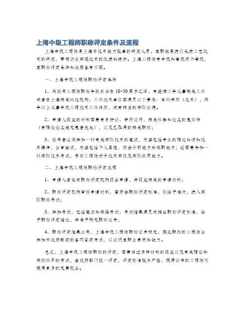 上海中级工程师职称评定条件及流程