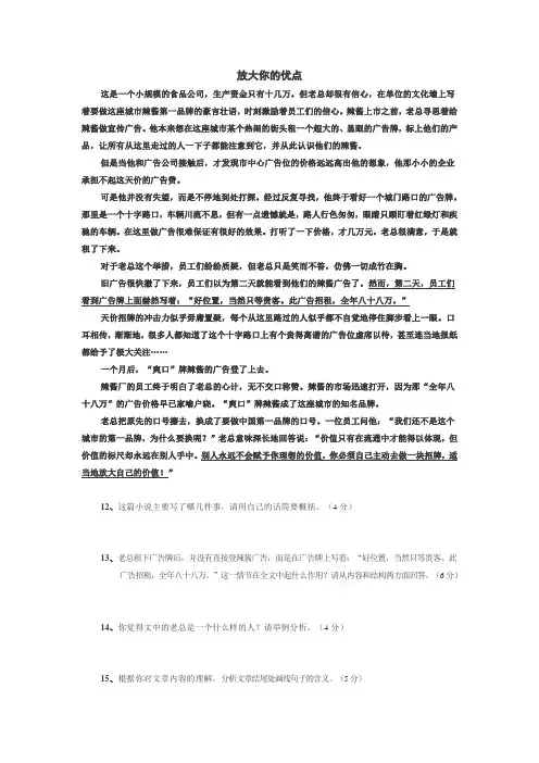 放大你的优点阅读答案