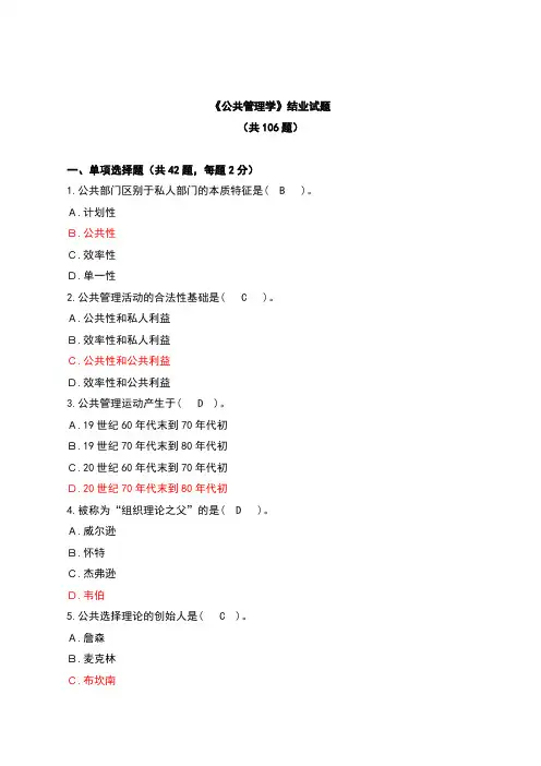 《公共管理学》复习题