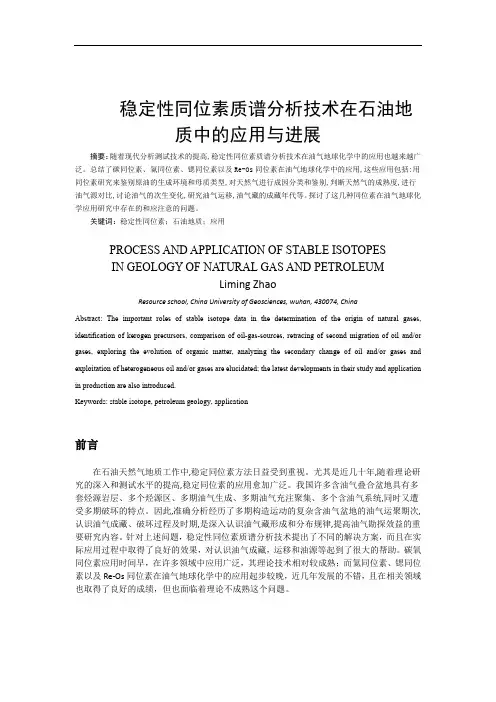 油气地球化学