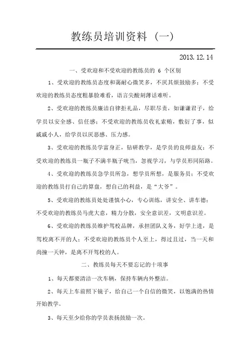 驾校教练员培训资料(一)