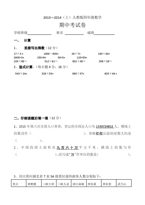 2013-2014上学期期中四年级数学试卷  人教版
