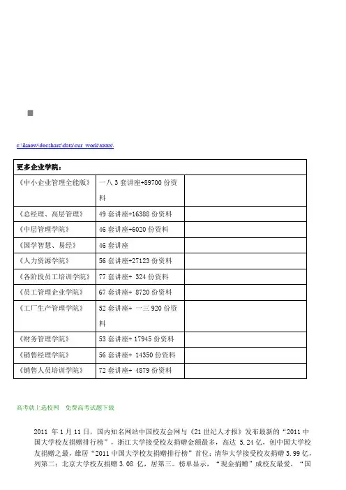 中国大学年度校友捐赠调查