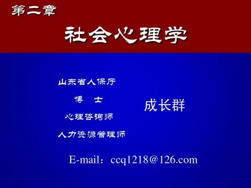 社会心理学