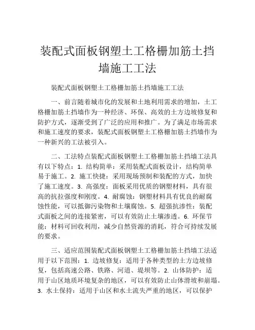 装配式面板钢塑土工格栅加筋土挡墙施工工法(2)