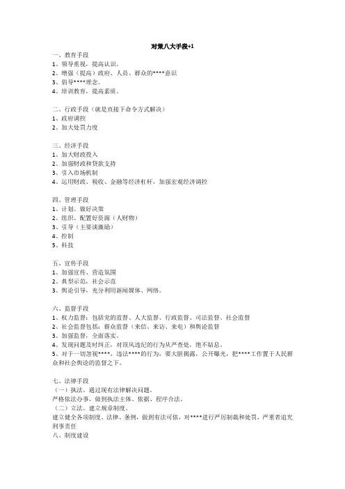 申论对策八大手段