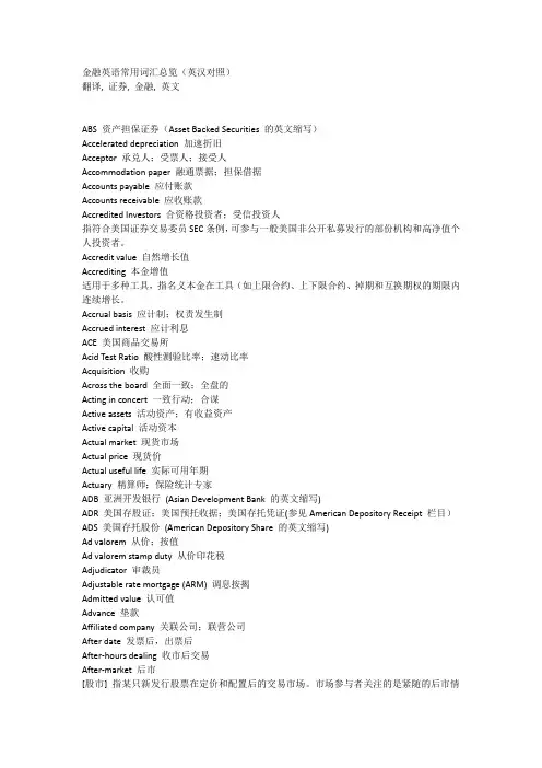 金融英语常用词汇总览(英汉对照)