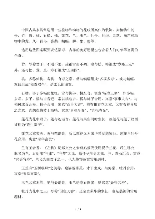古典植物花鸟的吉祥寓意