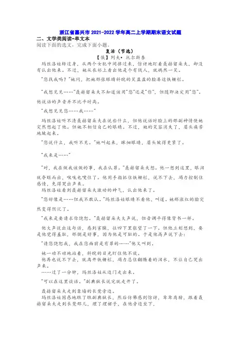 文学类文本托尔斯泰《复活》阅读练习及答案(浙江嘉兴2021-2022学年高二上期末)