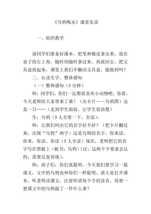 《乌鸦喝水》课堂实录