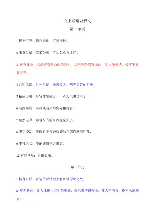 初二 八年级 上成语及解释