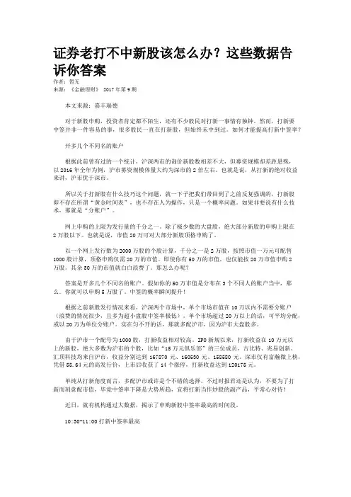 证券老打不中新股该怎么办？这些数据告诉你答案