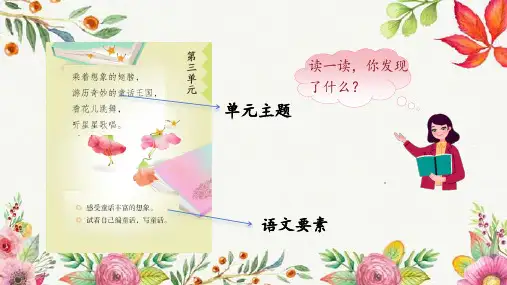 统编版三年级上册语文园地三课件(共23张PPT)