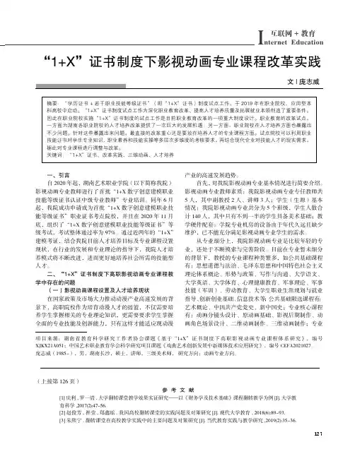 “1+X”证书制度下影视动画专业课程改革实践