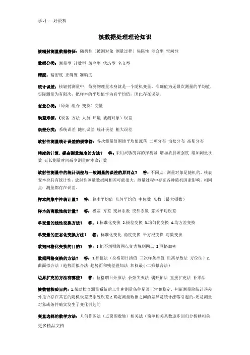 核辐射测量数据处理习题及答案汇编