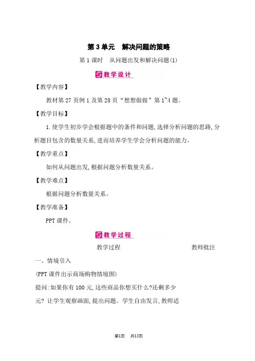 江苏版小学数学三年级下册课时精品教案 第3单元 解决问题的策略