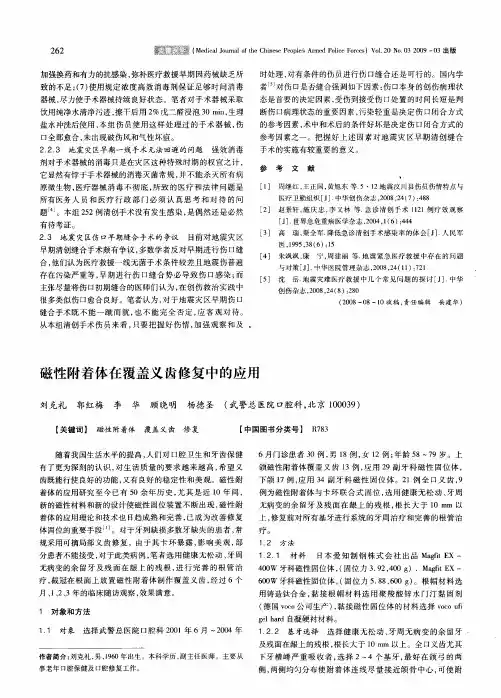 磁性附着体在覆盖义齿修复中的应用