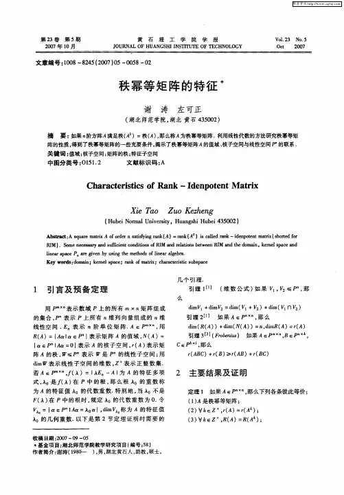 秩幂等矩阵的特征