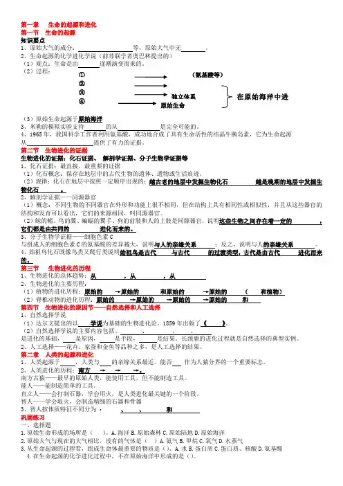 济南版 八年级生物下册知识梳理及提纲