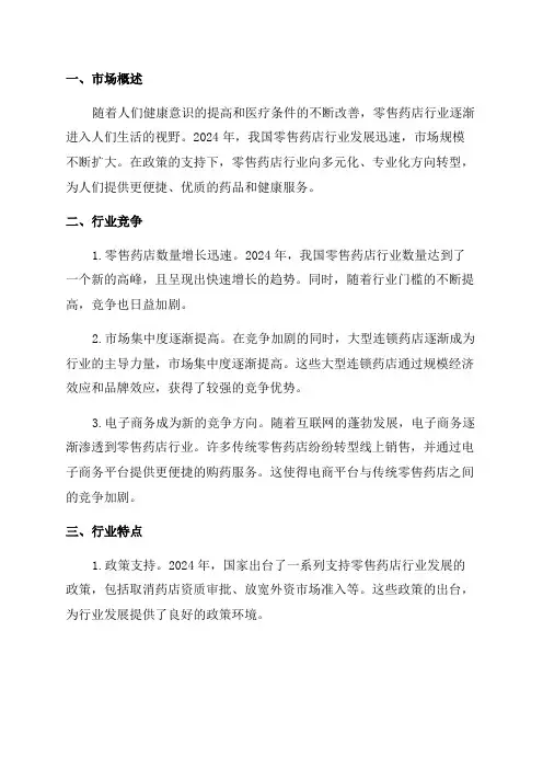 2024年零售药店行业深度分析报告