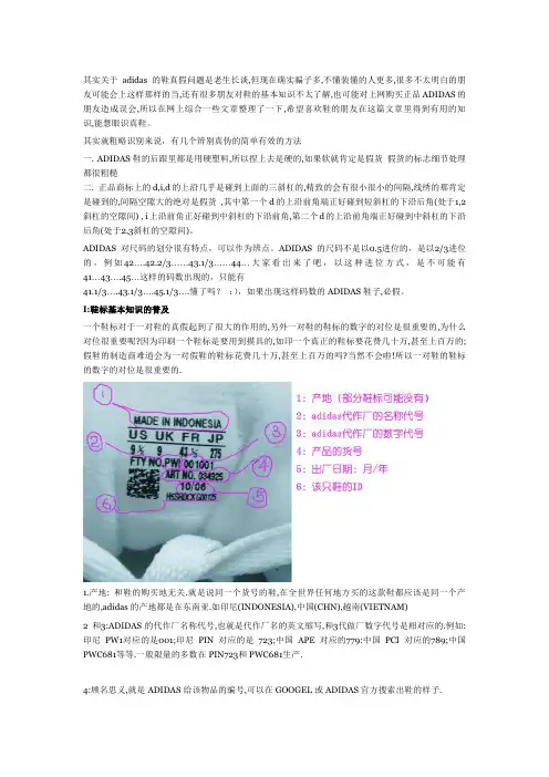 史上最全的adidas阿迪达斯产品(三叶草鞋与服饰)真伪假辨别之终极诠释