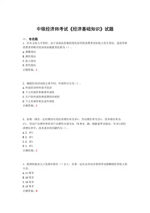最新精编中级经济师考试《经济基础知识》完整考题库(含标准答案)